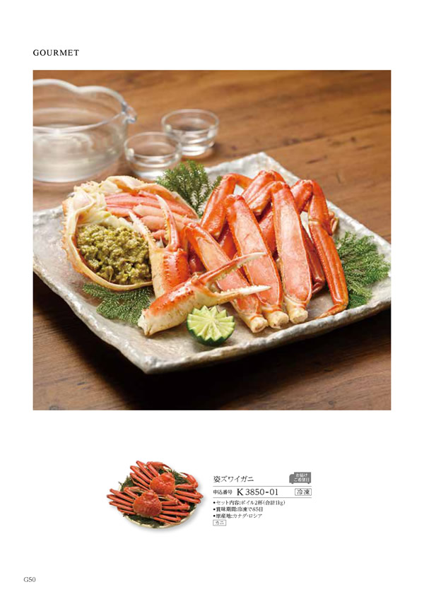 カタログギフト・サンプル：ハーモニック 凛 10,900円コース 82ページ