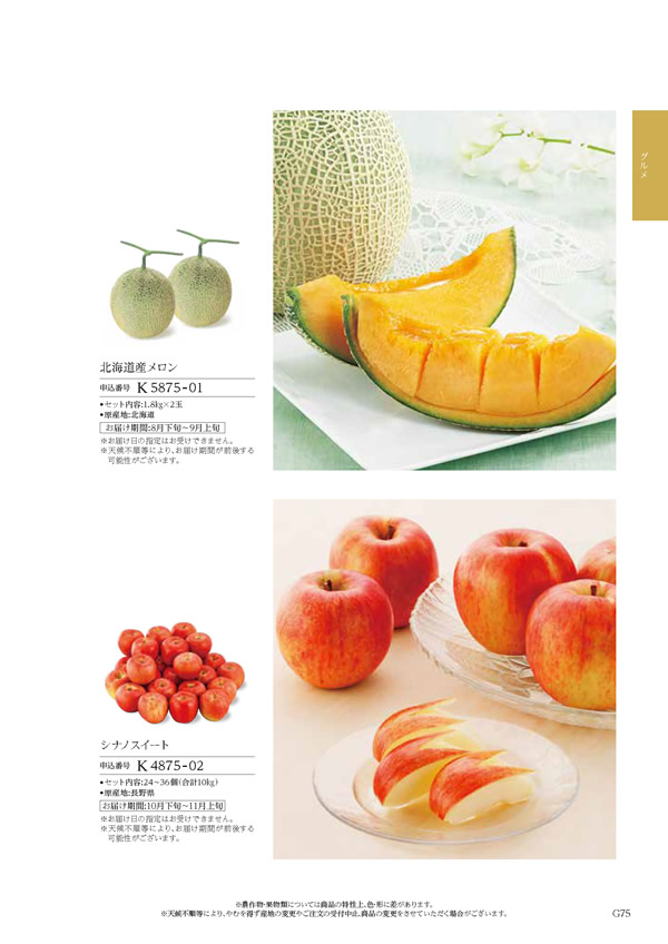 カタログギフト・サンプル：ハーモニック 凛 10,900円コース 107ページ