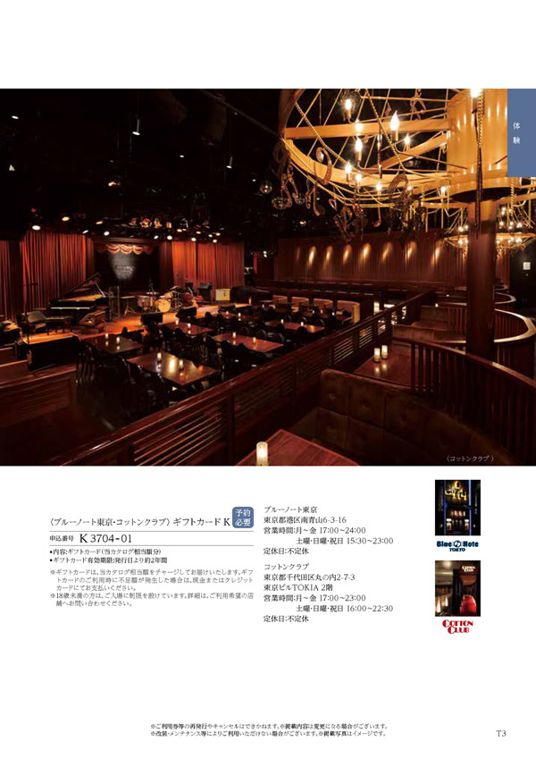 カタログギフト・サンプル：ハーモニック 凛 10,900円コース 139ページ