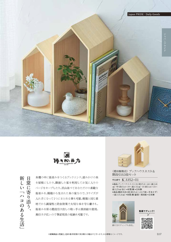 カタログギフト・サンプル：ハーモニック 凛 10,900円コース 197ページ