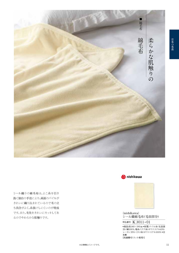 カタログギフト・サンプル：ハーモニック 凛 10,900円コース 211ページ