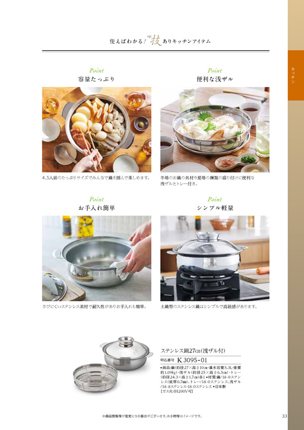 カタログギフト・サンプル：ハーモニック 凛 10,900円コース 233ページ