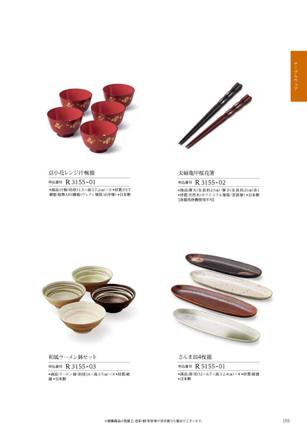 カタログギフト・サンプル：ハーモニック 凛 4,900円コース 371ページ