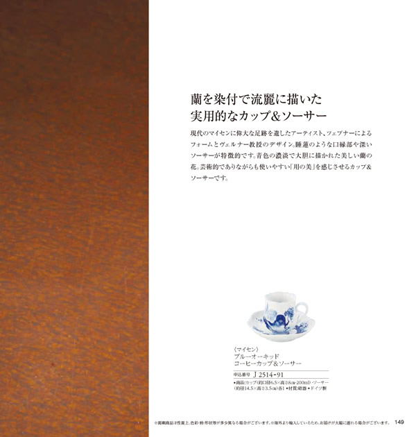 カタログギフト・サンプル：ハーモニック JTB ありがとうプレミアム 50,800円コース 149ページ