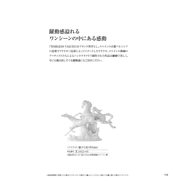 カタログギフト・サンプル：ハーモニック JTB ありがとうプレミアム 70,800円コース 113ページ