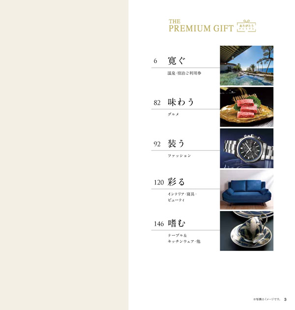 JTB ありがとうプレミアム　100,900円コース