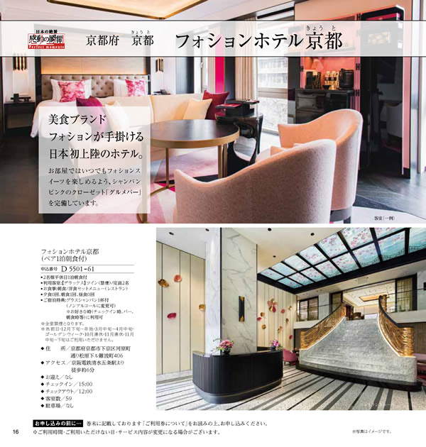 JTB ありがとうプレミアム　100,900円コース