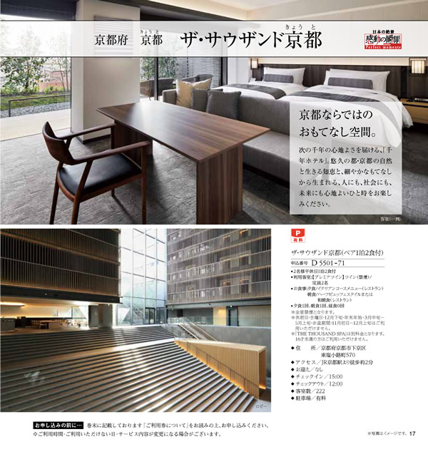 JTB ありがとうプレミアム　100,900円コース