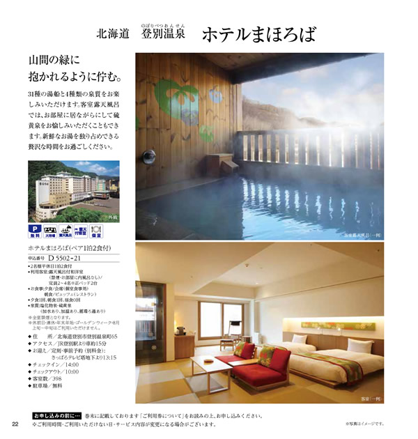JTB ありがとうプレミアム　100,900円コース