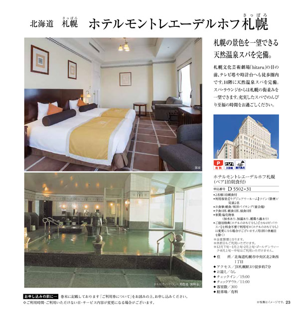JTB ありがとうプレミアム　100,900円コース