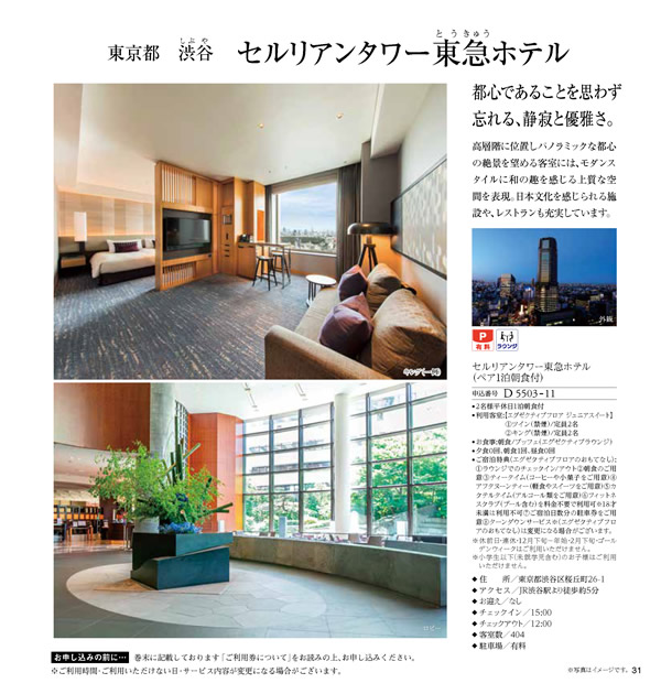 JTB ありがとうプレミアム　100,900円コース