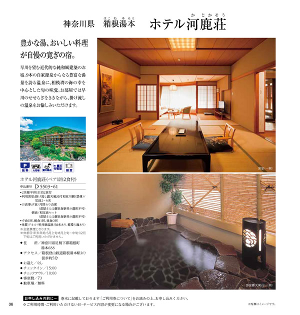 JTB ありがとうプレミアム　100,900円コース