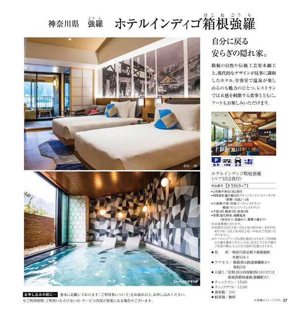 JTB ありがとうプレミアム　100,900円コース