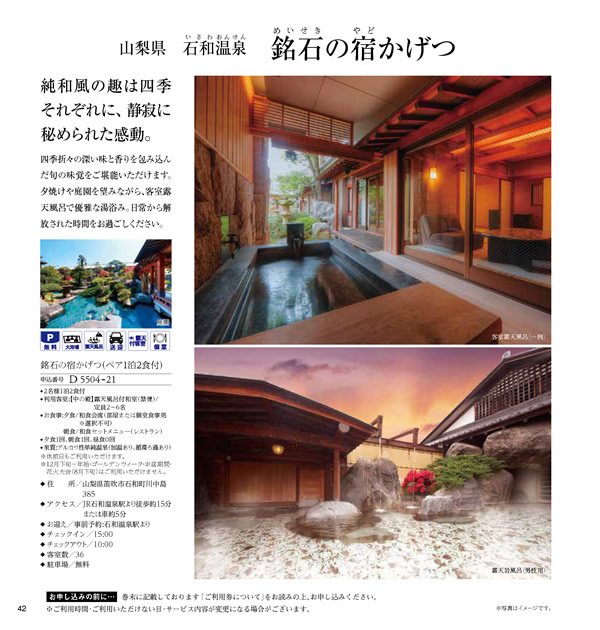 JTB ありがとうプレミアム　100,900円コース