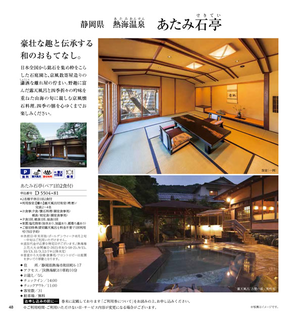 JTB ありがとうプレミアム　100,900円コース