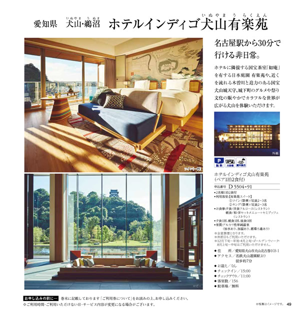 JTB ありがとうプレミアム　100,900円コース