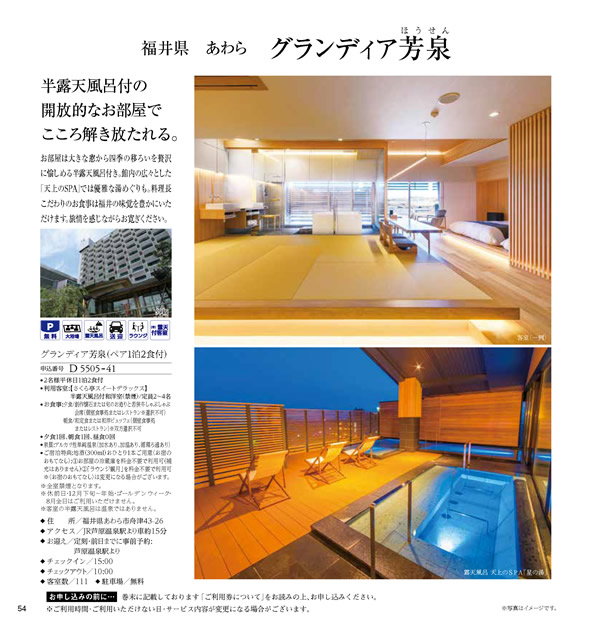 JTB ありがとうプレミアム　100,900円コース