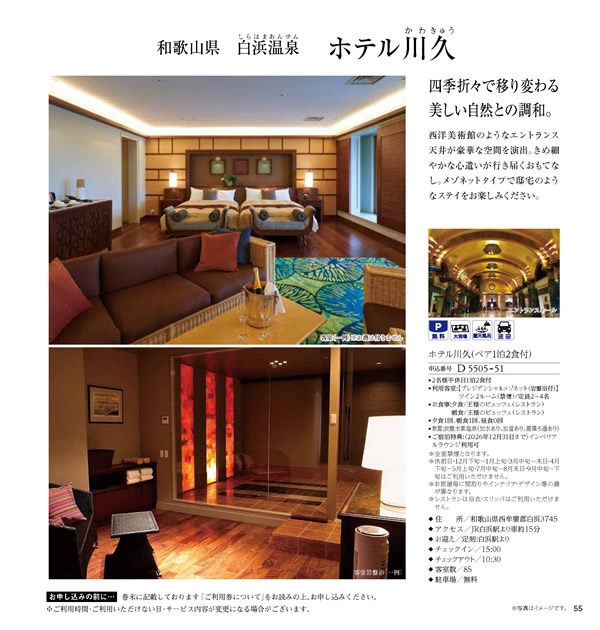 JTB ありがとうプレミアム　100,900円コース