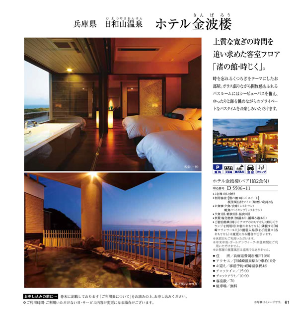 JTB ありがとうプレミアム　100,900円コース