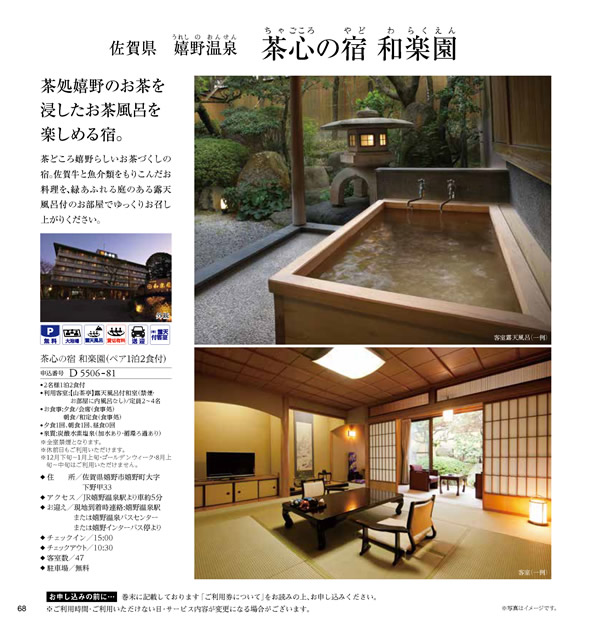 JTB ありがとうプレミアム　100,900円コース