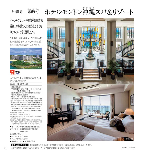 JTB ありがとうプレミアム　100,900円コース
