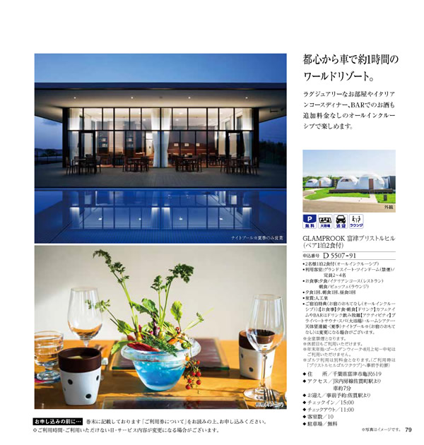 JTB ありがとうプレミアム　100,900円コース