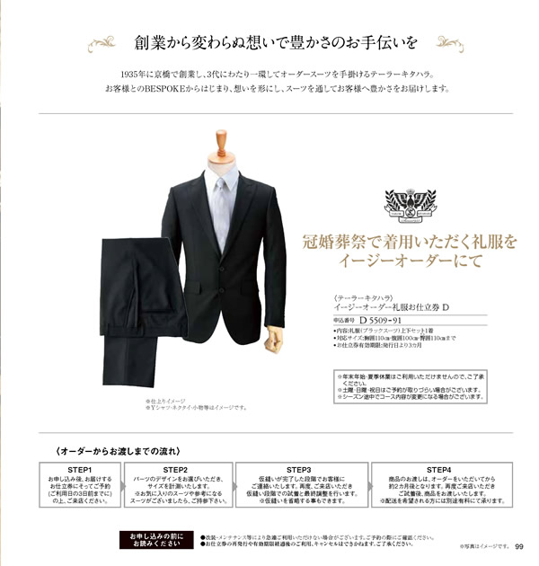 JTB ありがとうプレミアム　100,900円コース