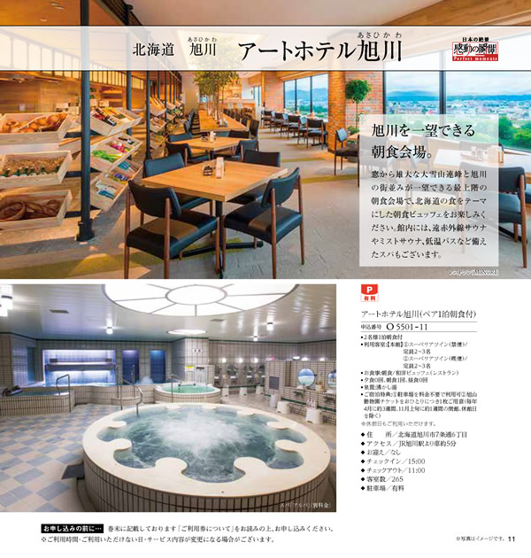 JTB ありがとうプレミアム　30,900円コース