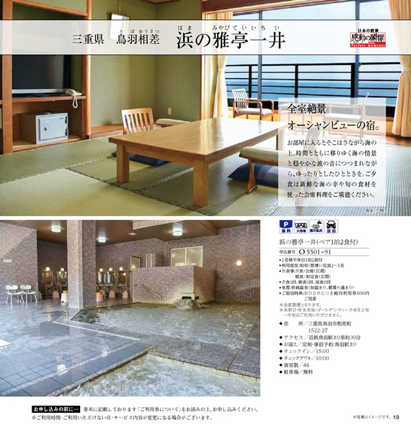 JTB ありがとうプレミアム　30,900円コース