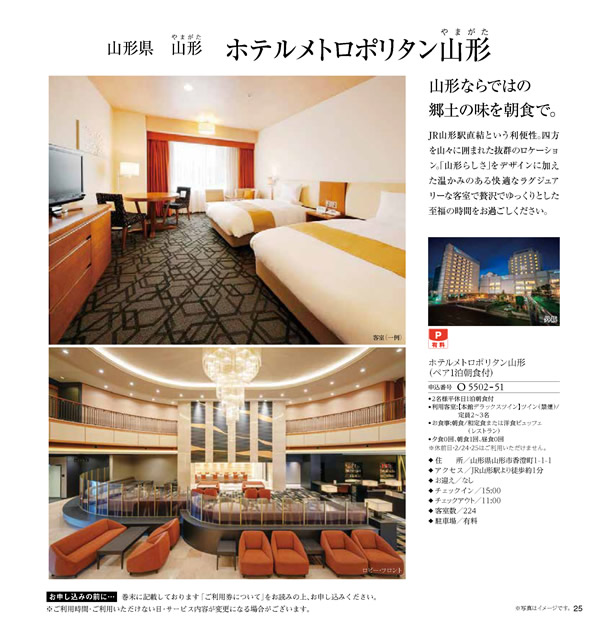 JTB ありがとうプレミアム　30,900円コース
