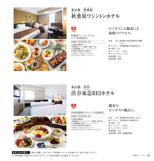 JTB ありがとうプレミアム　30,900円コース
