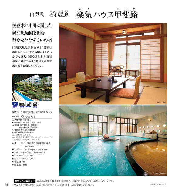 JTB ありがとうプレミアム　30,900円コース
