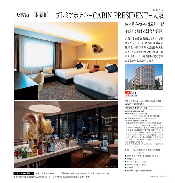 JTB ありがとうプレミアム　30,900円コース