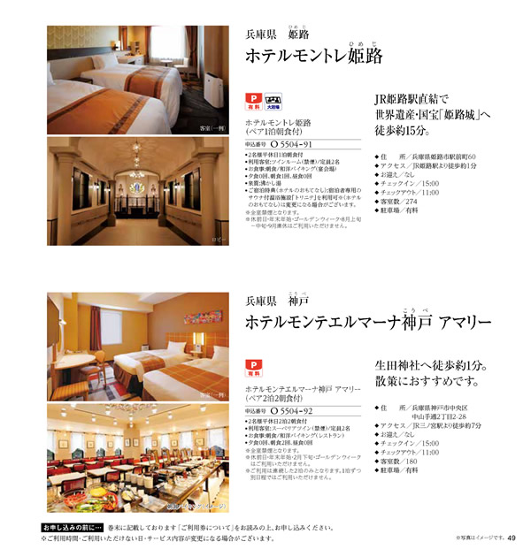 JTB ありがとうプレミアム　30,900円コース