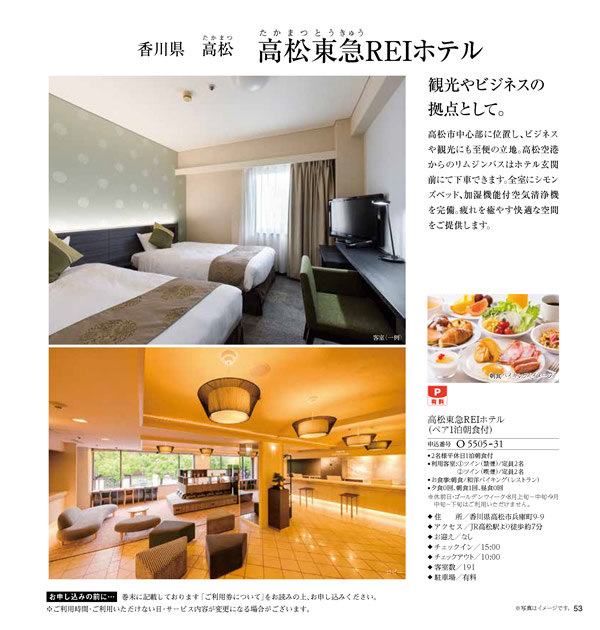 JTB ありがとうプレミアム　30,900円コース