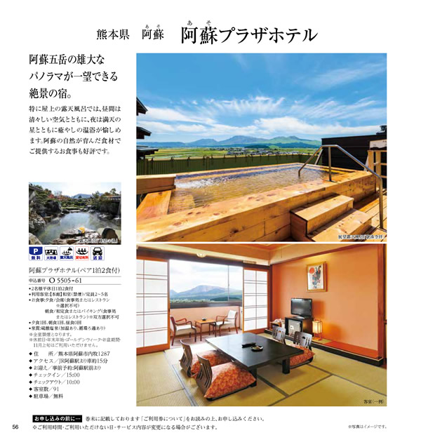JTB ありがとうプレミアム　30,900円コース