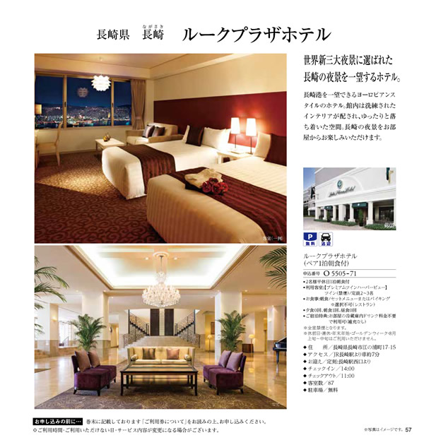 JTB ありがとうプレミアム　30,900円コース