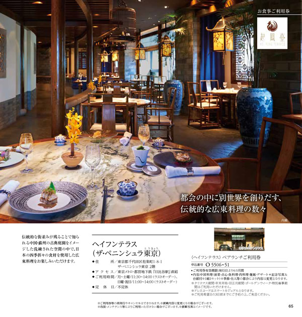 JTB ありがとうプレミアム　30,900円コース