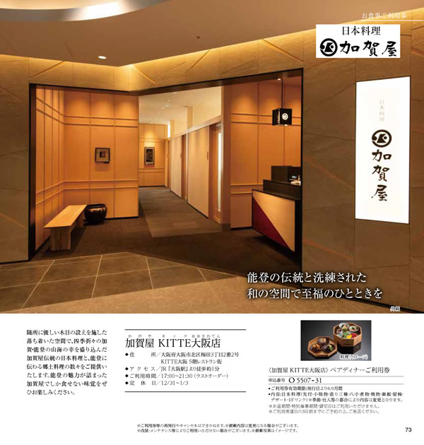 JTB ありがとうプレミアム　30,900円コース