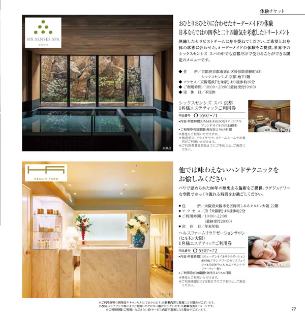 JTB ありがとうプレミアム　30,900円コース