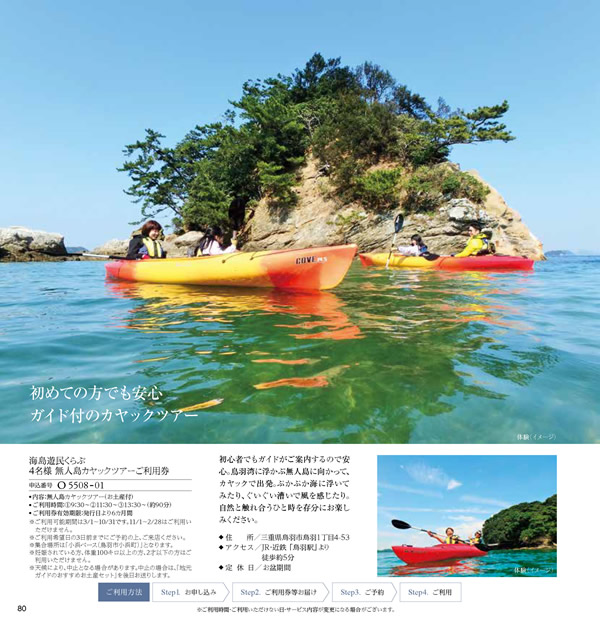 JTB ありがとうプレミアム　30,900円コース
