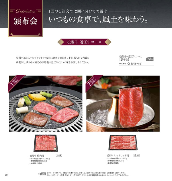 JTB ありがとうプレミアム　30,900円コース