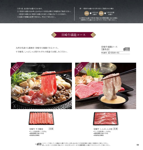 JTB ありがとうプレミアム　30,900円コース
