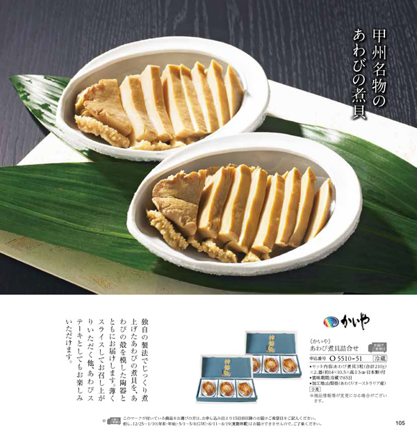 JTB ありがとうプレミアム　30,900円コース