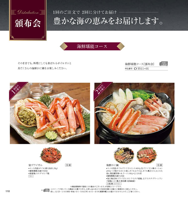 JTB ありがとうプレミアム　30,900円コース