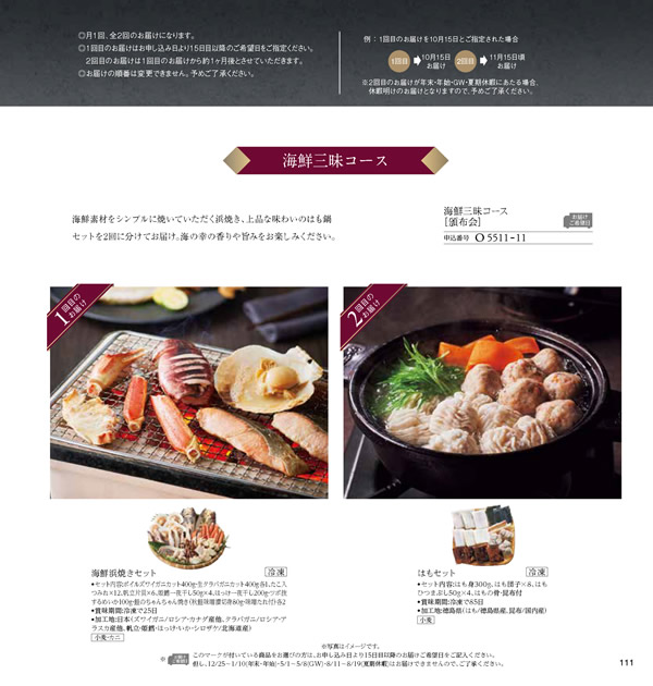 JTB ありがとうプレミアム　30,900円コース