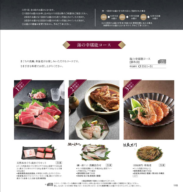 JTB ありがとうプレミアム　30,900円コース