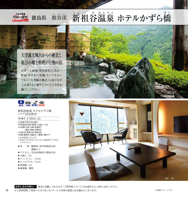 JTB ありがとうプレミアム　50,900円コース