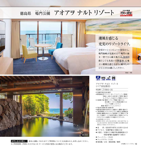 JTB ありがとうプレミアム　50,900円コース