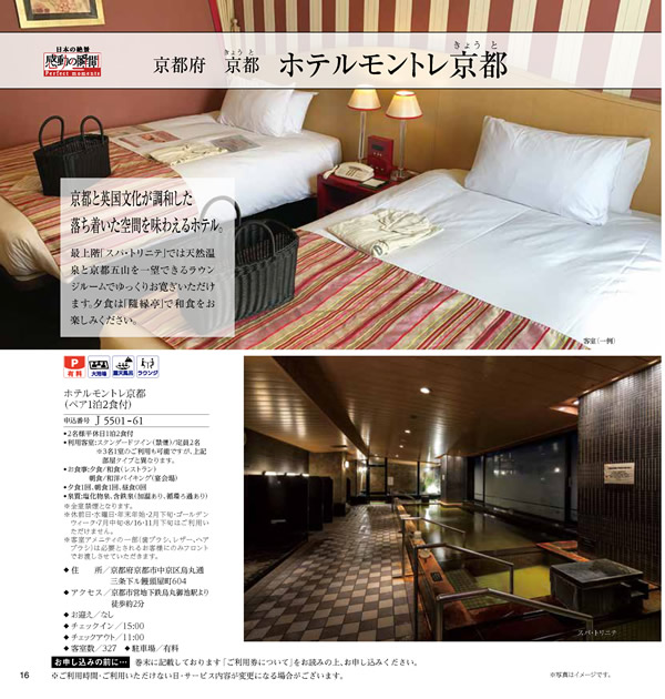 JTB ありがとうプレミアム　50,900円コース